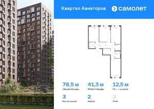 3-к квартира, вторичка, 79м2, 3/12 этаж