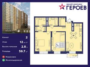 2-к квартира, вторичка, 60м2, 12/17 этаж