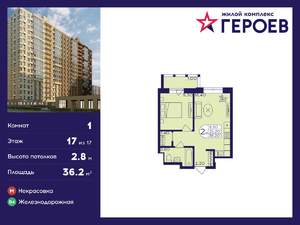 1-к квартира, вторичка, 36м2, 17/17 этаж