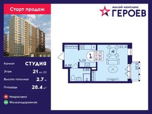 Студия квартира, вторичка, 28м2, 21/23 этаж