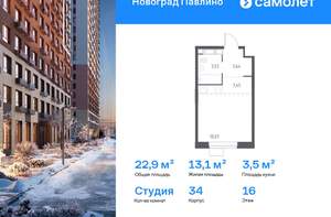 Студия квартира, вторичка, 23м2, 16/22 этаж