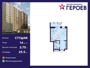 Студия квартира, вторичка, 26м2, 14/17 этаж