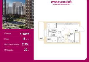 Студия квартира, вторичка, 20м2, 15/17 этаж