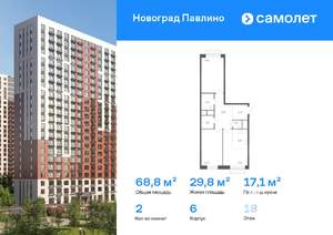 2-к квартира, вторичка, 69м2, 18/22 этаж