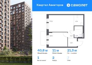 1-к квартира, вторичка, 41м2, 7/17 этаж