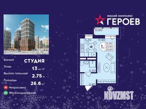 Студия квартира, вторичка, 27м2, 13/17 этаж