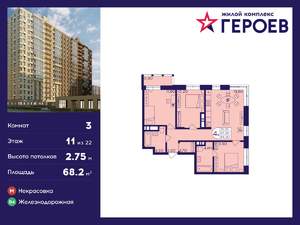 3-к квартира, вторичка, 68м2, 11/22 этаж