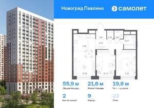 2-к квартира, вторичка, 56м2, 22/22 этаж