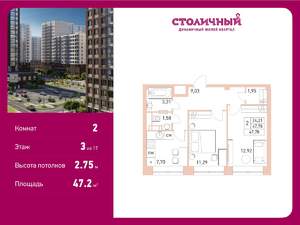 2-к квартира, вторичка, 47м2, 3/17 этаж