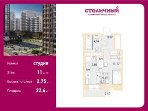 Студия квартира, вторичка, 22м2, 11/17 этаж