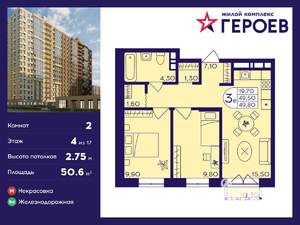 2-к квартира, вторичка, 51м2, 4/17 этаж