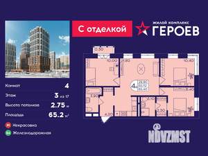 4-к квартира, вторичка, 65м2, 3/17 этаж