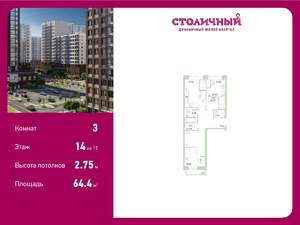 3-к квартира, вторичка, 64м2, 14/17 этаж