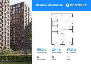 2-к квартира, вторичка, 59м2, 14/17 этаж