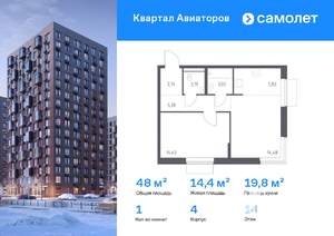 1-к квартира, вторичка, 48м2, 14/24 этаж