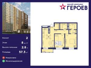 2-к квартира, вторичка, 57м2, 8/17 этаж