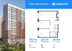 2-к квартира, вторичка, 56м2, 19/22 этаж
