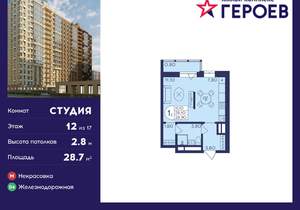 Студия квартира, вторичка, 29м2, 12/17 этаж