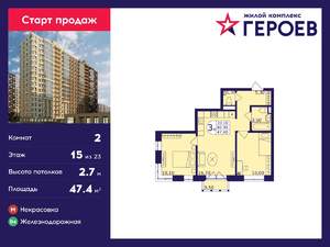2-к квартира, вторичка, 47м2, 15/23 этаж