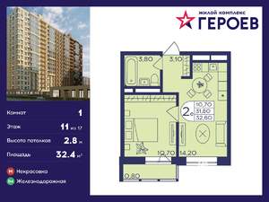 1-к квартира, вторичка, 32м2, 11/17 этаж