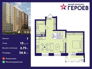 1-к квартира, вторичка, 40м2, 15/17 этаж