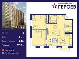 2-к квартира, вторичка, 58м2, 4/17 этаж