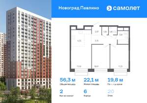 2-к квартира, вторичка, 56м2, 20/22 этаж