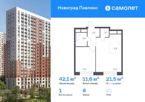 1-к квартира, вторичка, 42м2, 21/22 этаж