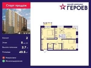 2-к квартира, вторичка, 50м2, 8/23 этаж