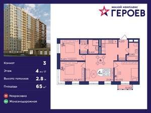 3-к квартира, вторичка, 65м2, 4/17 этаж