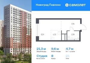 Студия квартира, вторичка, 21м2, 21/22 этаж