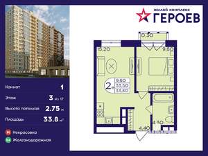 1-к квартира, вторичка, 34м2, 3/17 этаж