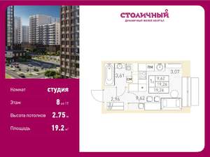 Студия квартира, вторичка, 19м2, 8/17 этаж