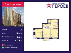 2-к квартира, вторичка, 47м2, 9/23 этаж
