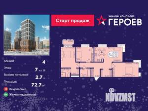 4-к квартира, вторичка, 73м2, 7/19 этаж