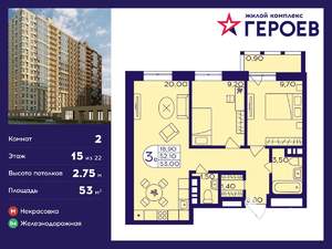 2-к квартира, вторичка, 53м2, 15/22 этаж