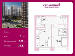 1-к квартира, вторичка, 31м2, 3/17 этаж