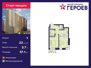 1-к квартира, вторичка, 37м2, 22/23 этаж