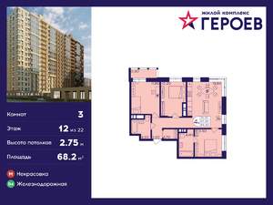 3-к квартира, вторичка, 68м2, 12/22 этаж