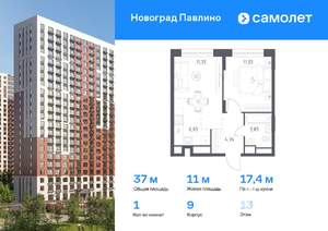 1-к квартира, вторичка, 37м2, 13/22 этаж