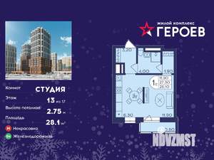 Студия квартира, вторичка, 28м2, 13/17 этаж