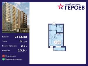 Студия квартира, вторичка, 21м2, 14/17 этаж