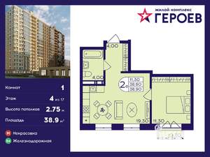 1-к квартира, вторичка, 39м2, 4/17 этаж