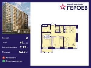 2-к квартира, вторичка, 55м2, 11/22 этаж
