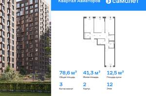 3-к квартира, вторичка, 79м2, 12/17 этаж