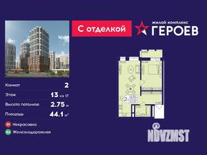 2-к квартира, вторичка, 44м2, 13/17 этаж