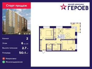 2-к квартира, вторичка, 50м2, 6/23 этаж