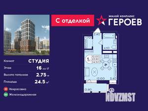 Студия квартира, вторичка, 25м2, 16/17 этаж