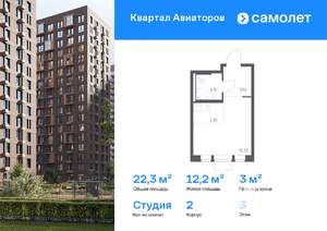 Студия квартира, вторичка, 22м2, 3/12 этаж