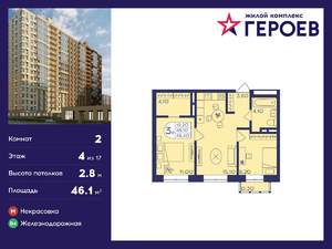 2-к квартира, вторичка, 46м2, 4/17 этаж